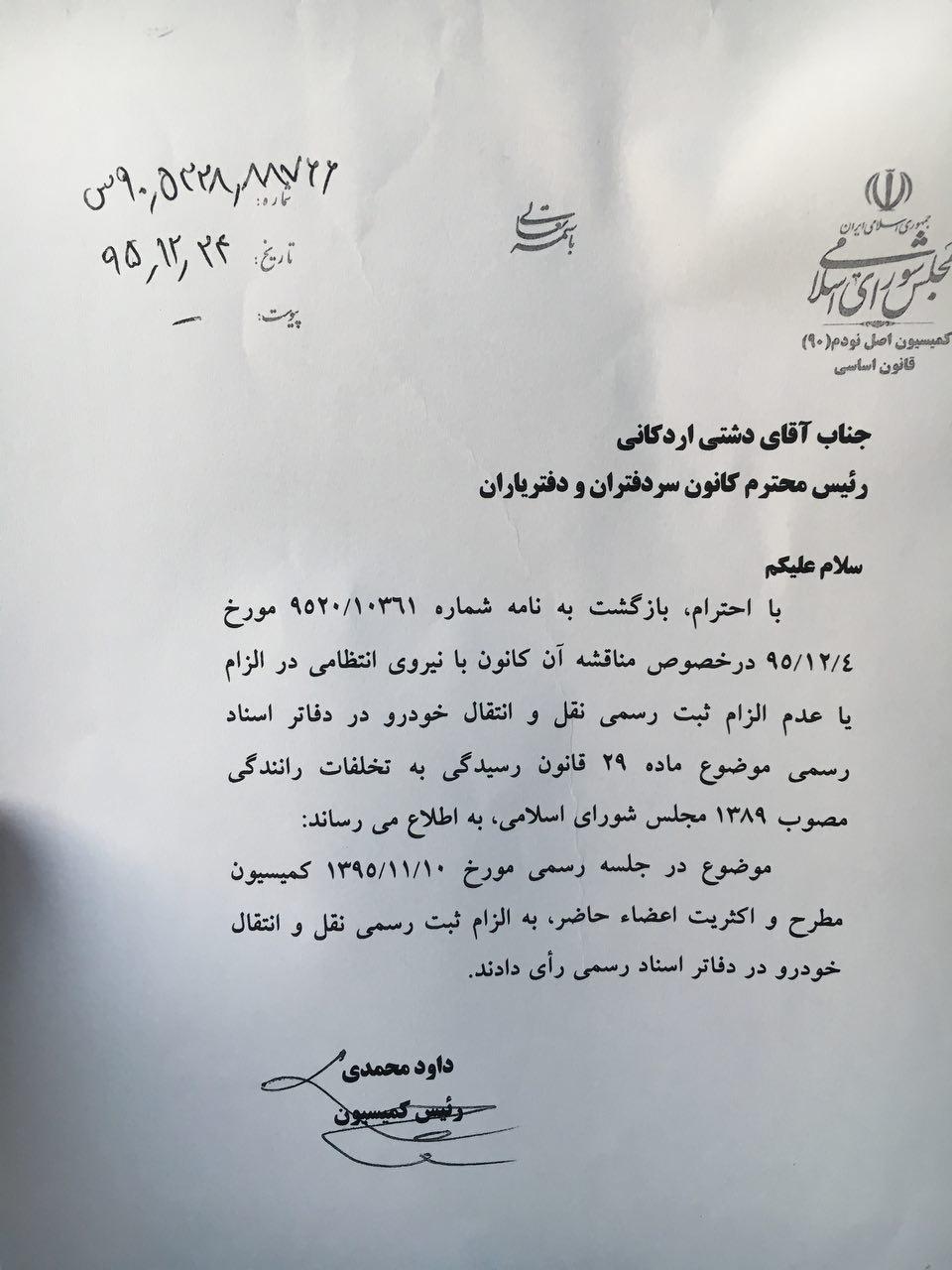 تاکید رییس کمیسیون اصل ٩٠ مجلس شورای اسلامی بر ثبت سند رسمی خودرو در دفاتر اسناد رسمی